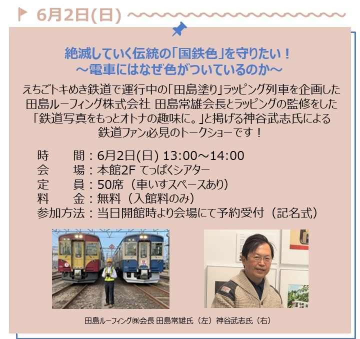 6月1・2日　鉄道博物館イベント